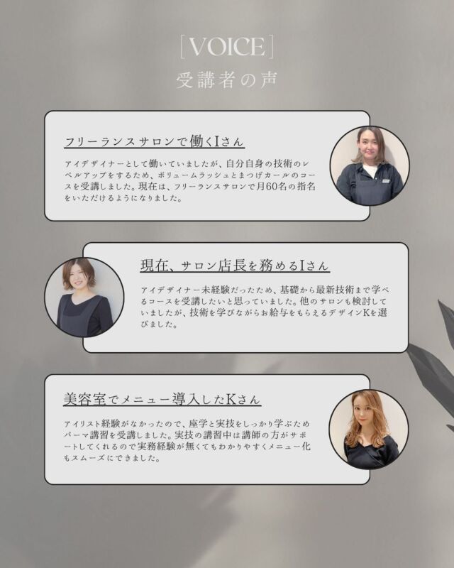 designKスクールで学んだ
受講生の皆さんの声をご紹介します🤍

美容未経験からのスタート、
ブランクを経ての再挑戦、
すでに現場で働いている方のスキルアップまで。

それぞれの想いや目標に合わせて
一人ひとりのペースで学べるのが
designKスクールの特徴です。

「安心して技術を学びたい」
「現場で役立つスキルを身につけたい」
そんな方たちが、一歩を踏み出して
今では自信を持って活躍されています✨

学び方に迷っている方は、
ぜひ受講生のリアルな声を参考にしてみてください
。
#designK #デザインK #アイラッシュスクール #受講者の声
#まつげカール講習 #アイリスト育成 #美容スクール #東北アイリスト
#スクール選び #まつげスクール #アイブロウ